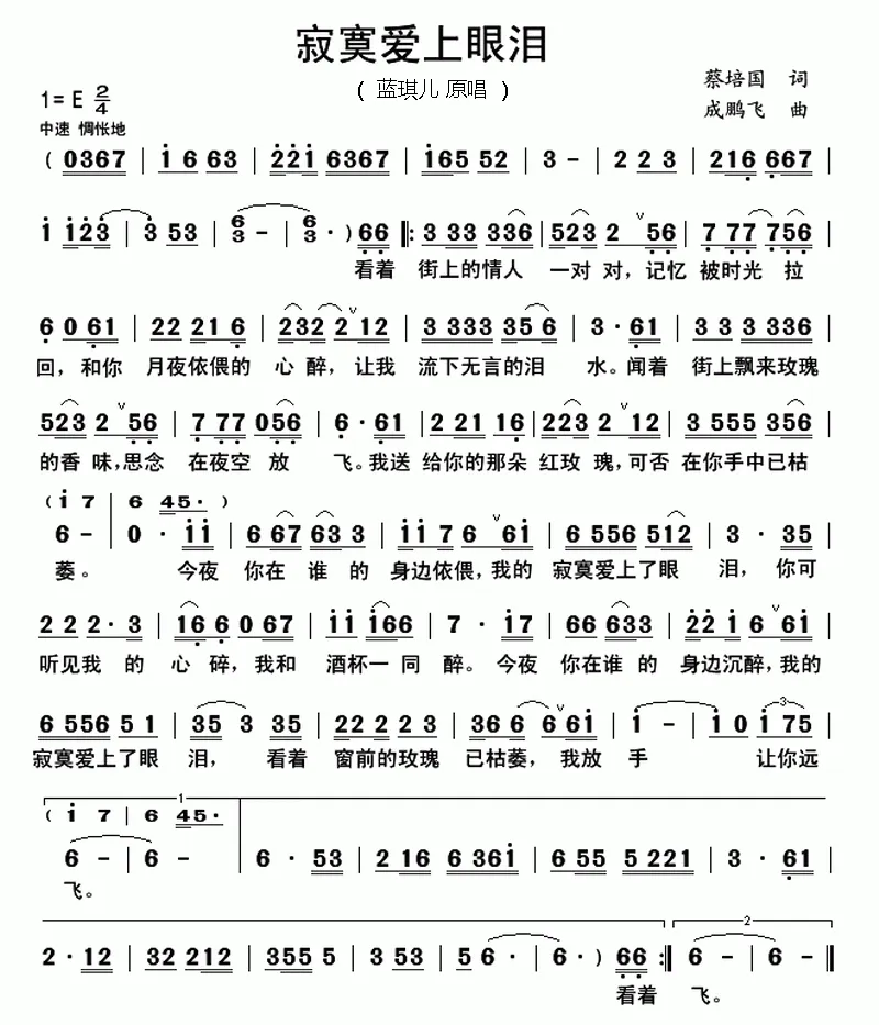 寂寞爱上眼泪
