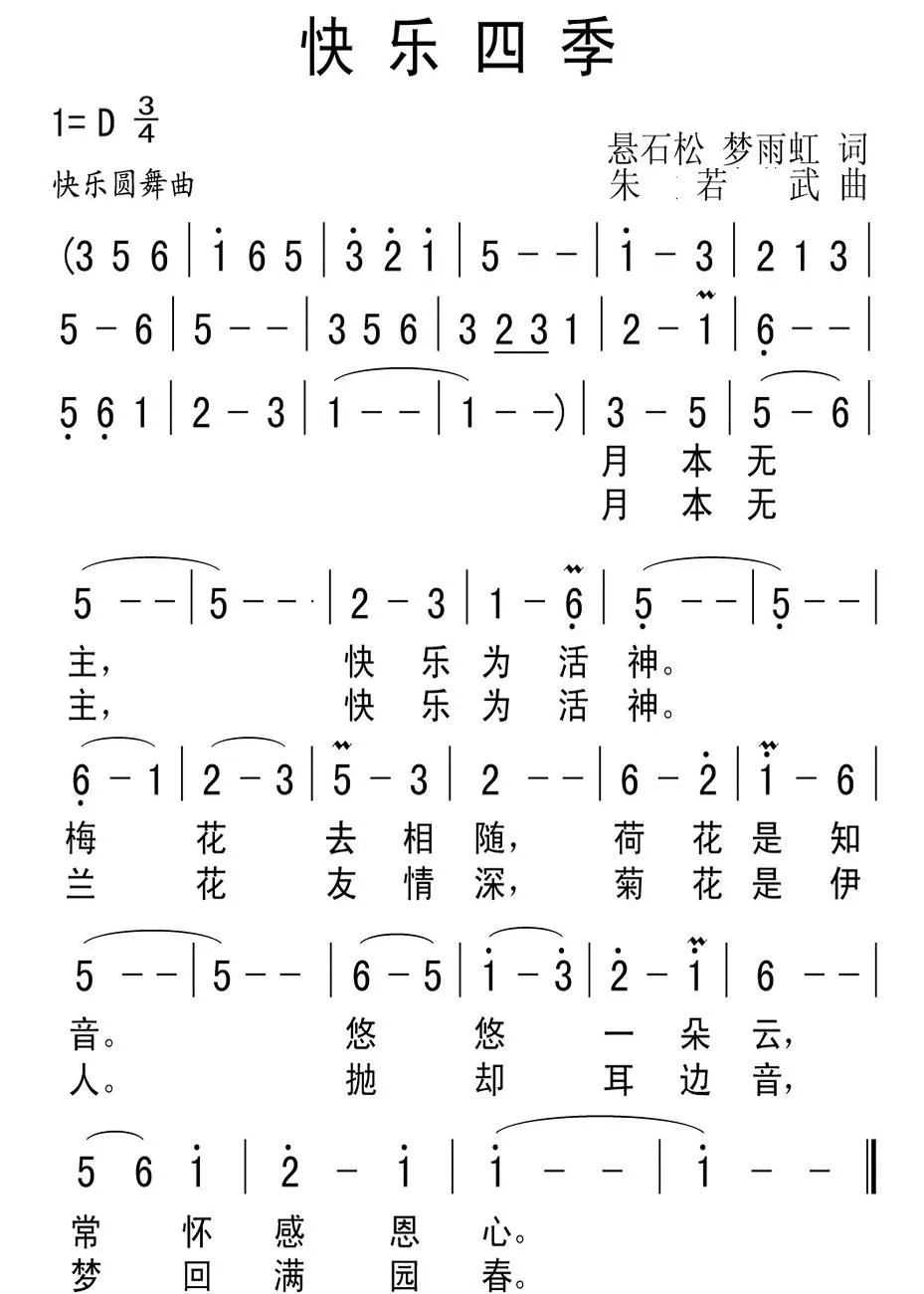 快乐四季