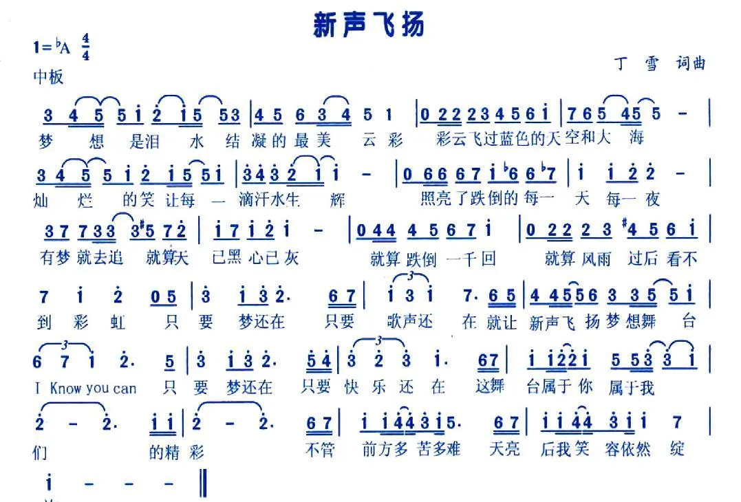 新声飞扬