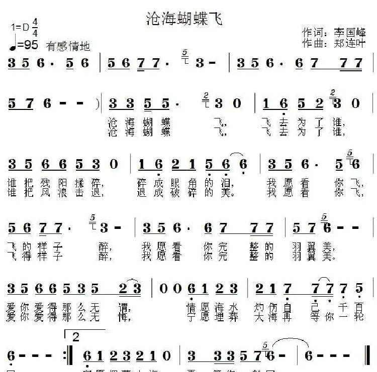 沧海蝴蝶飞