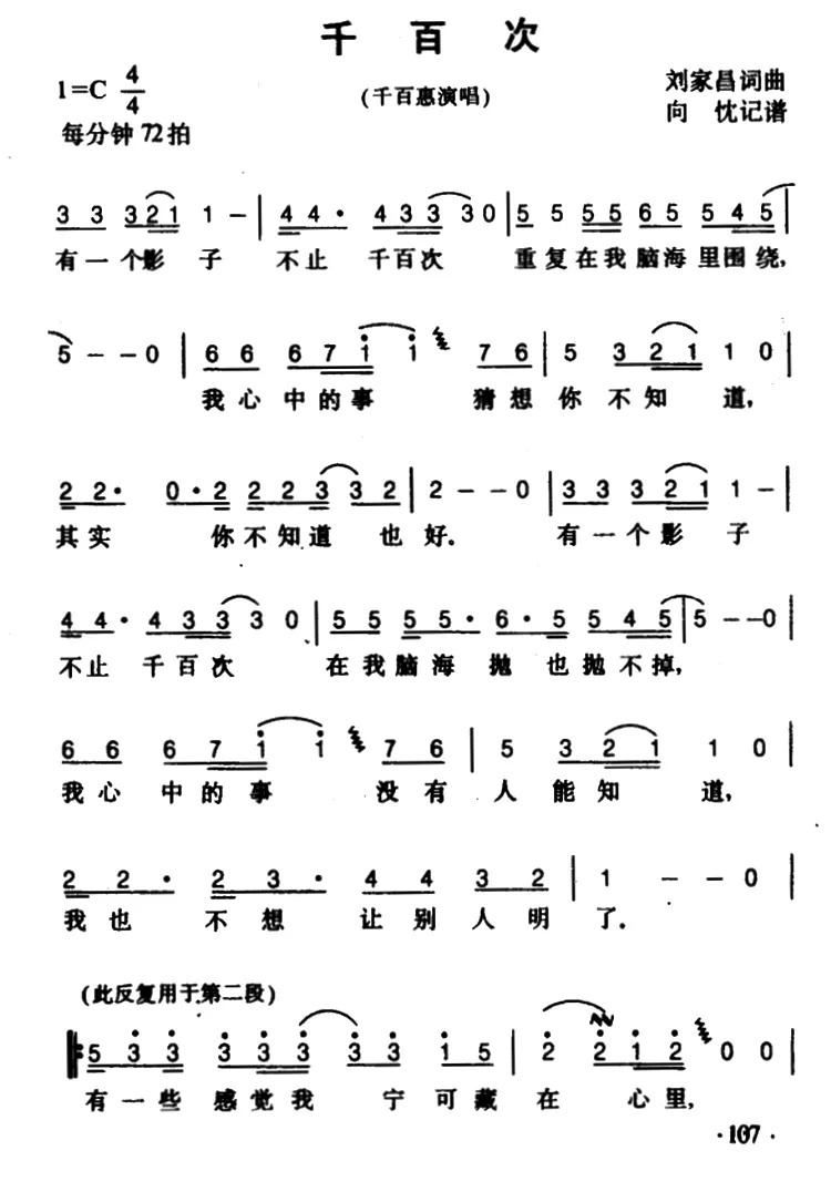 千百次