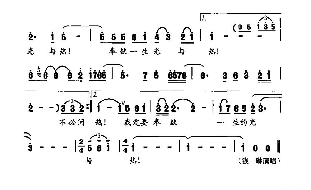 清风颂（红月 义春词 陶思耀曲）