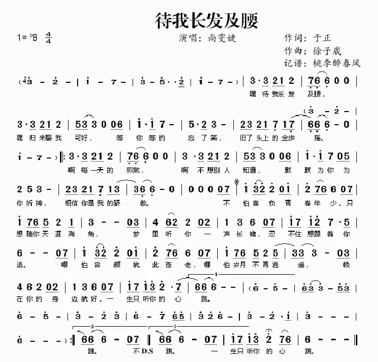 待我长发及腰