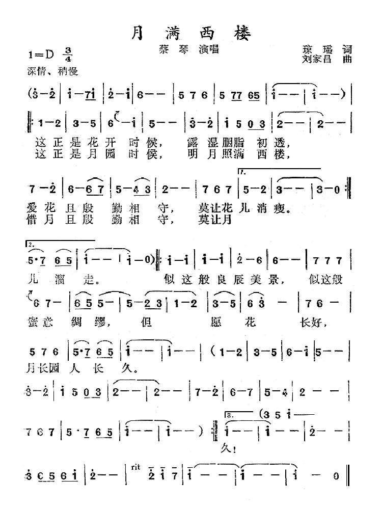 月满西楼（琼瑶词 刘家昌曲）