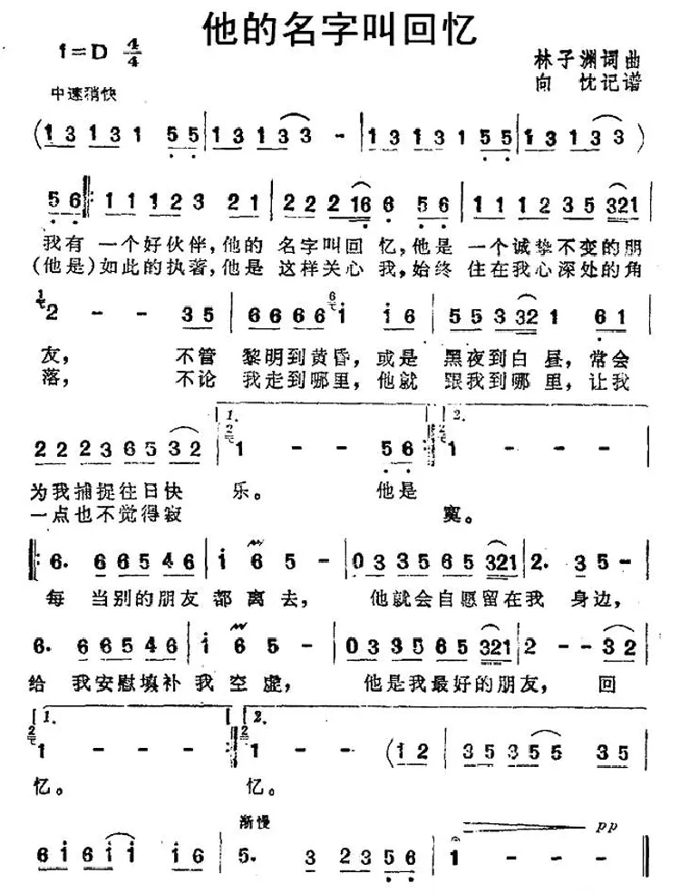 他的名字叫回忆