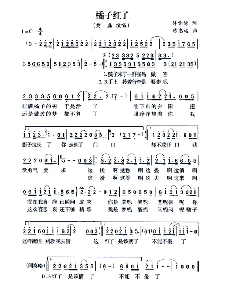 橘子红了（许常德词 陈志远曲）