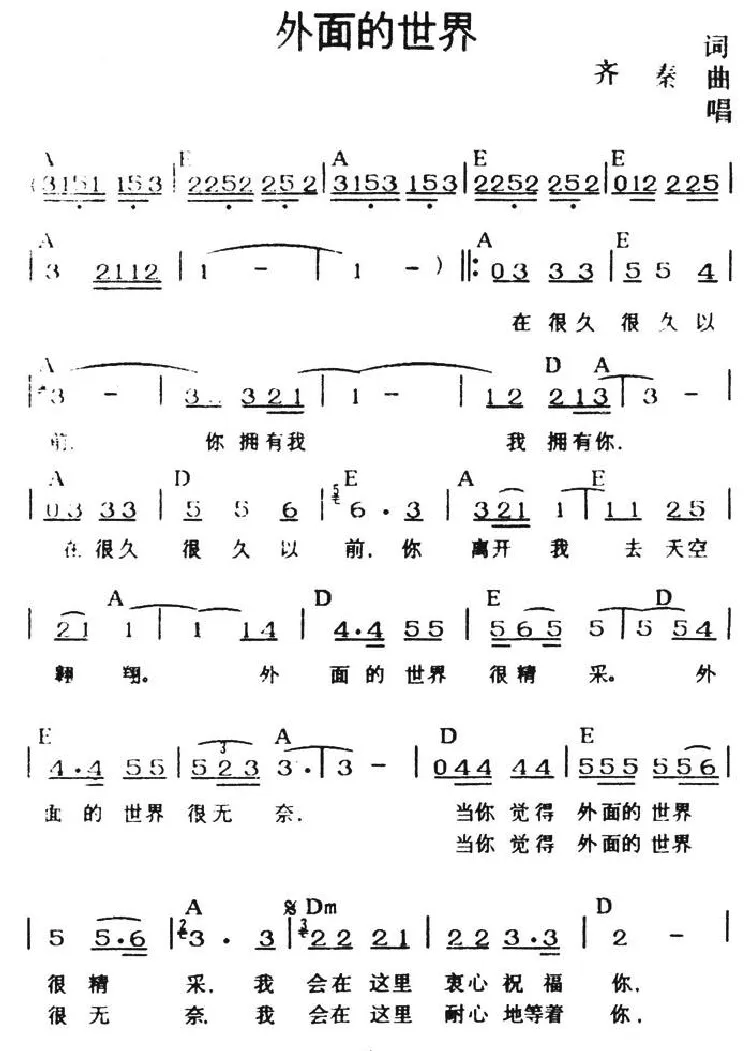外面的世界（带和弦）