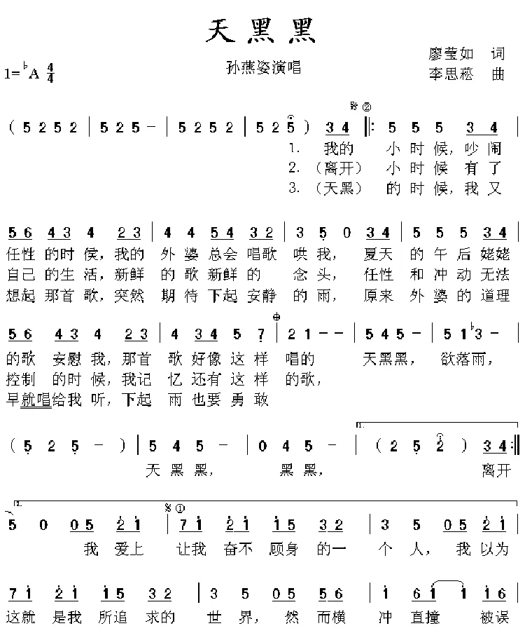 天黑黑（廖莹如词 李思菘曲）