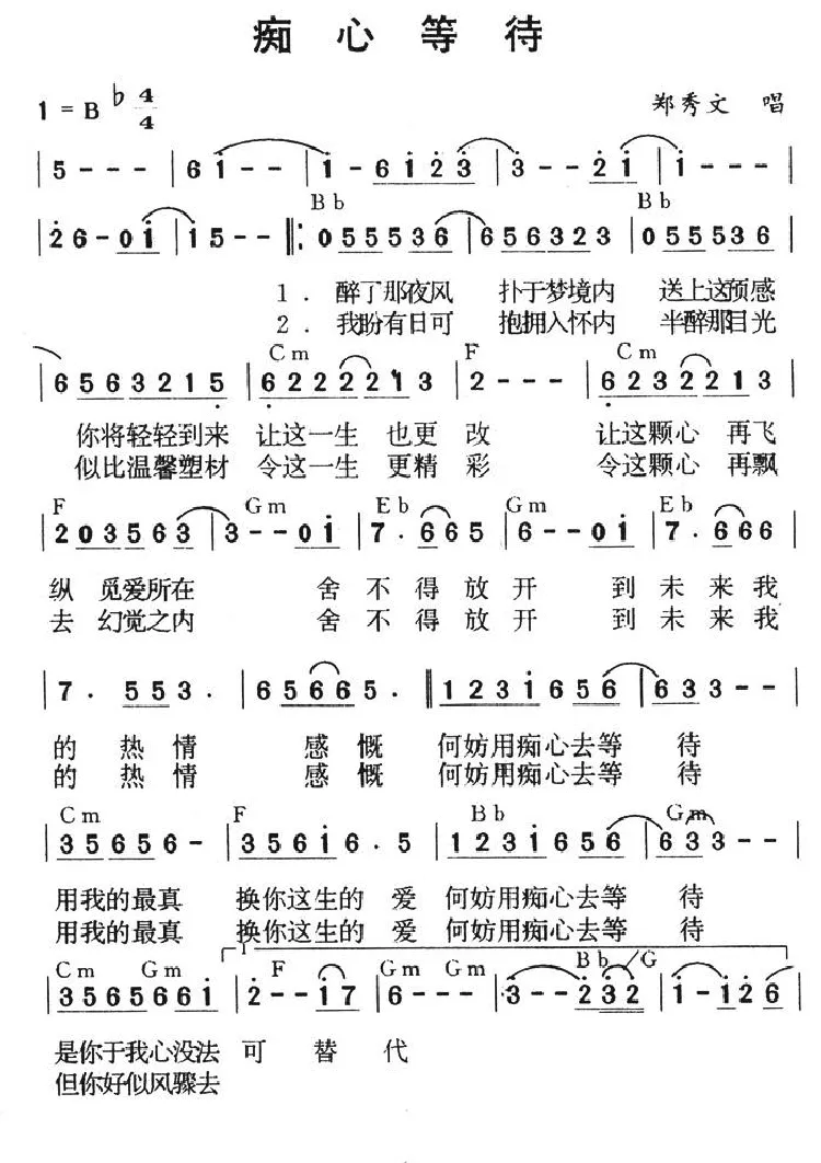 痴心等待