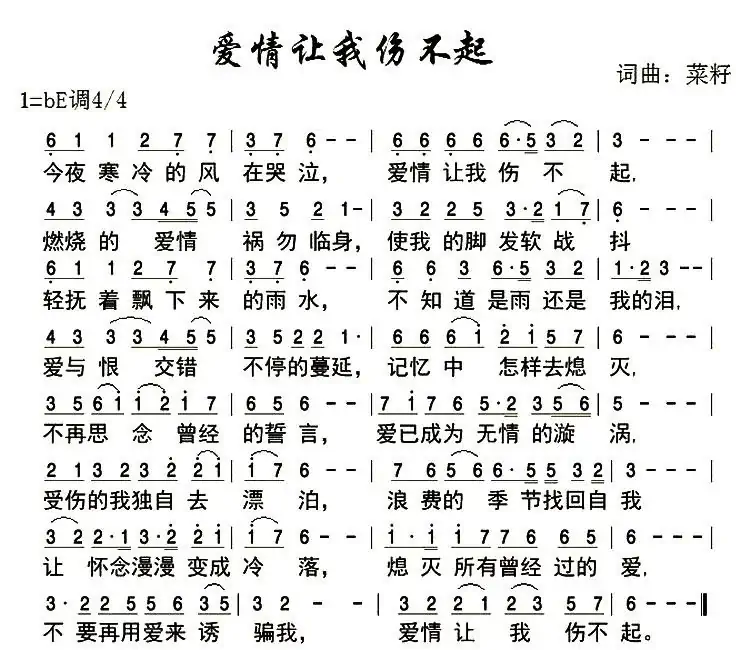 爱情让我伤不起