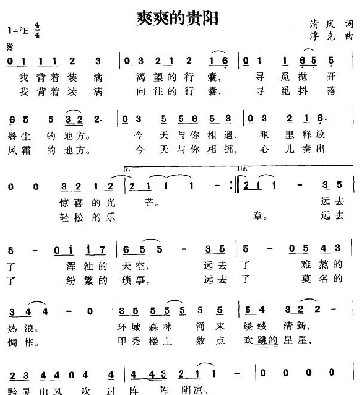 爽爽的贵阳