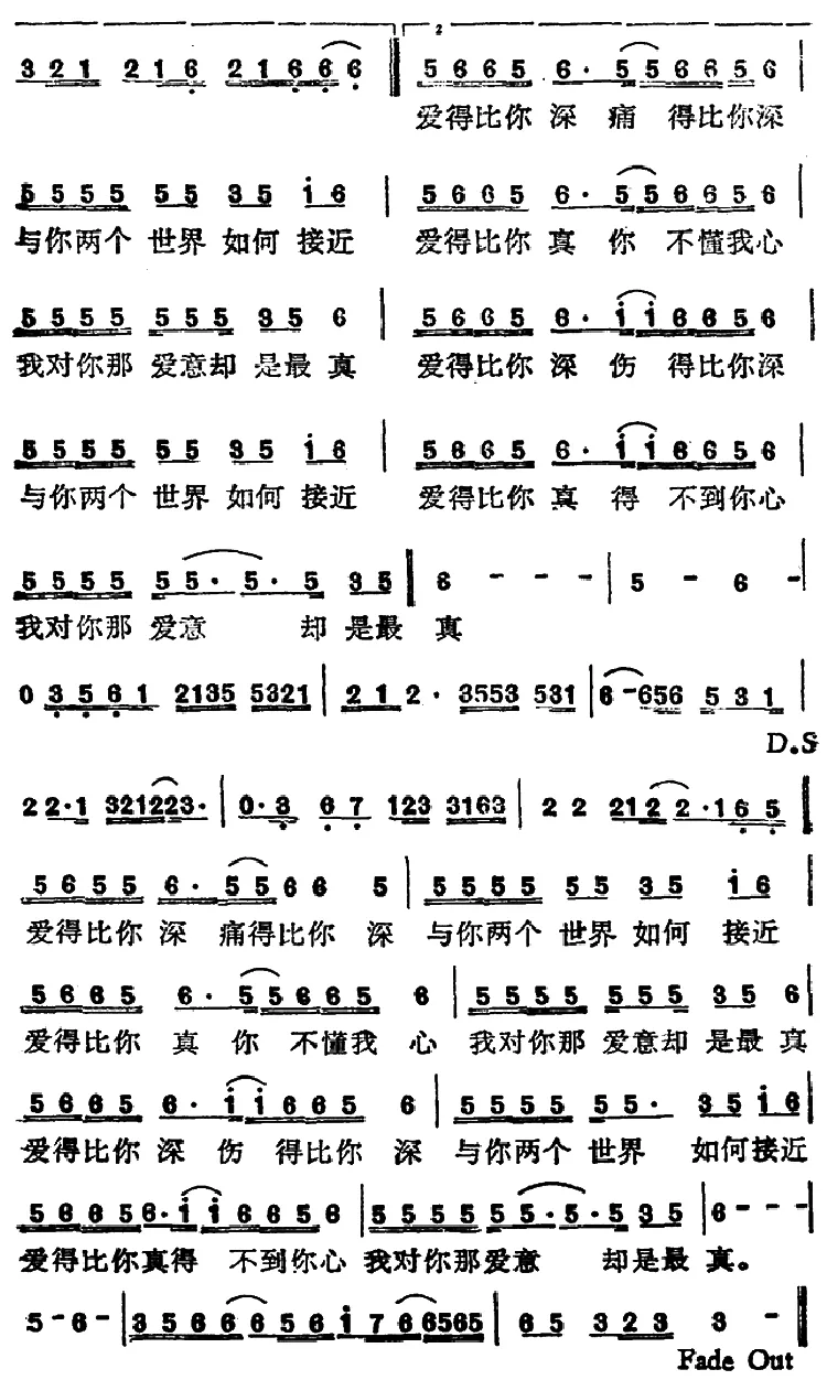 爱得比你深