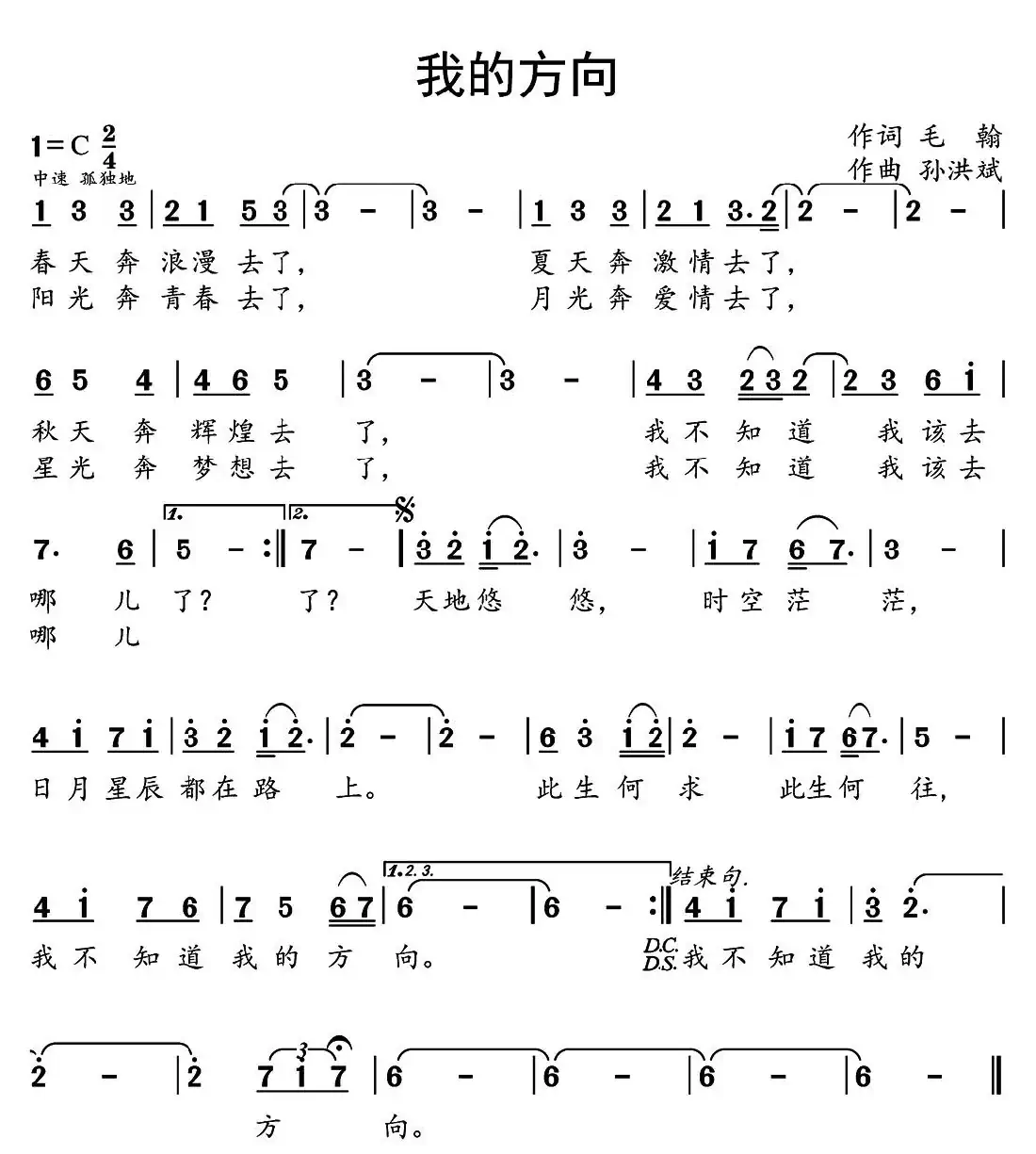 我的方向(毛翰词 孙洪斌曲)