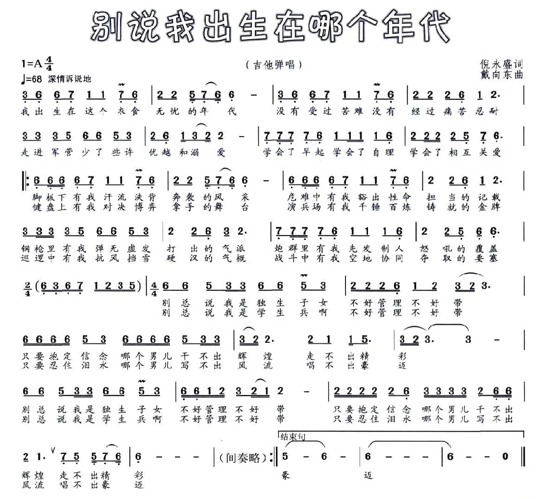 别说我出生在哪个年代