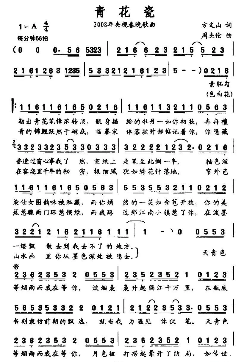 青花瓷