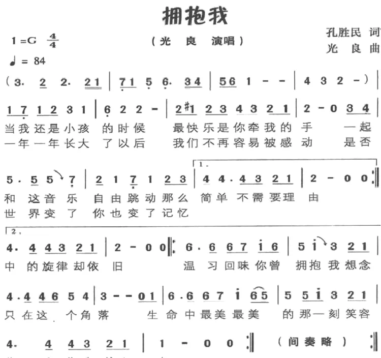 拥抱我