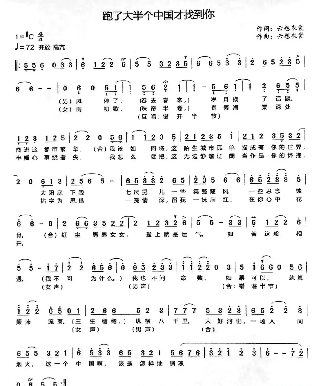 跑了大半个中国才找到你