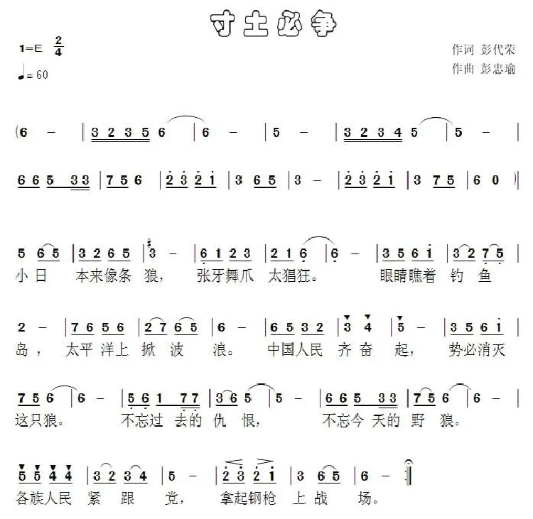 寸土必争