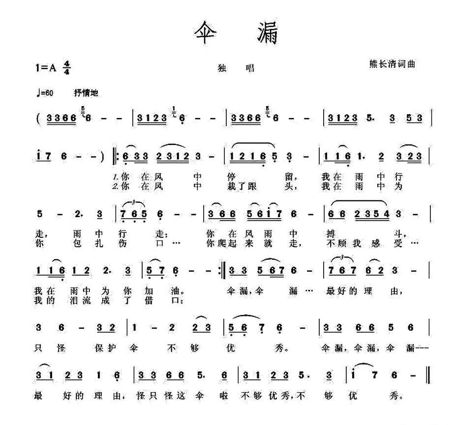 伞漏