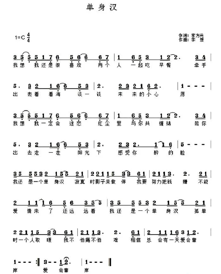 单身汉