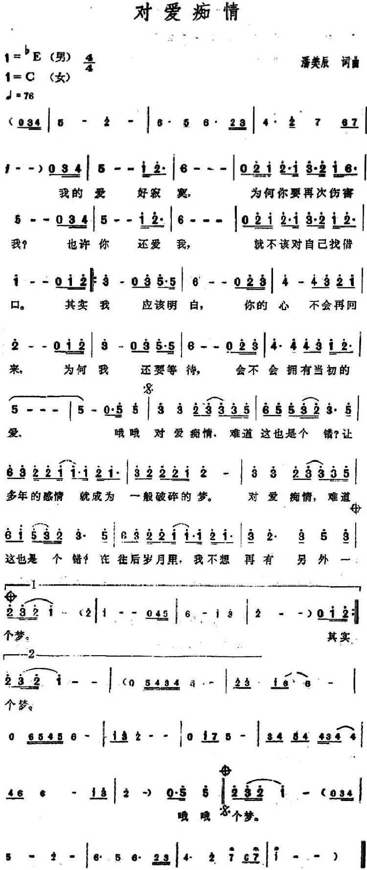 对爱痴情