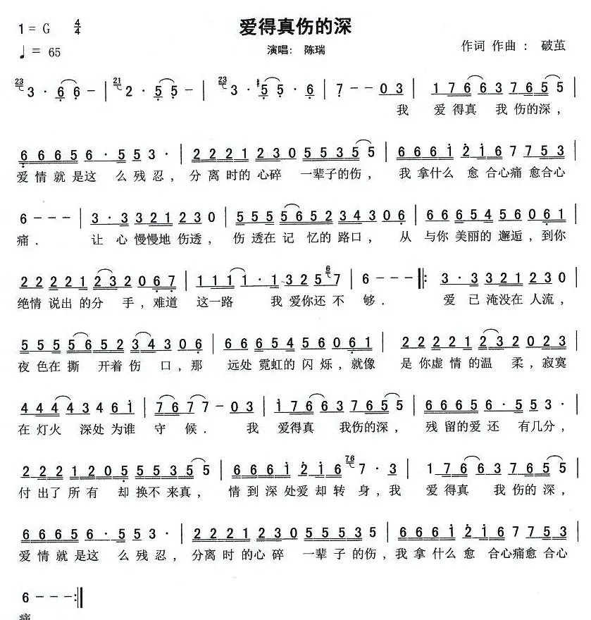 爱得真伤的深