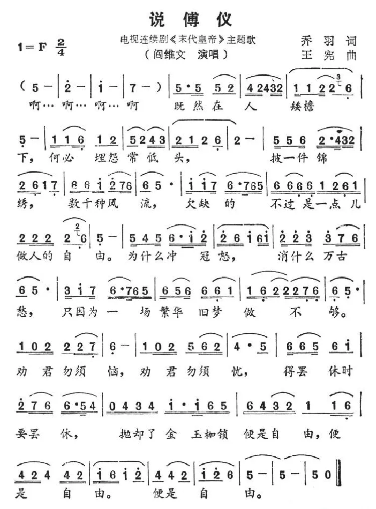 说傅仪（电视连续剧《末代皇帝》主题歌）