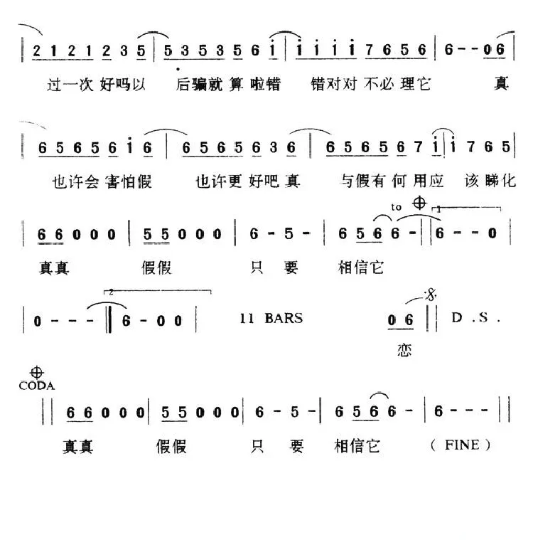 真真假假（粤语版）