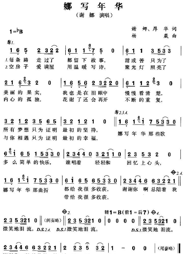 娜写年华
