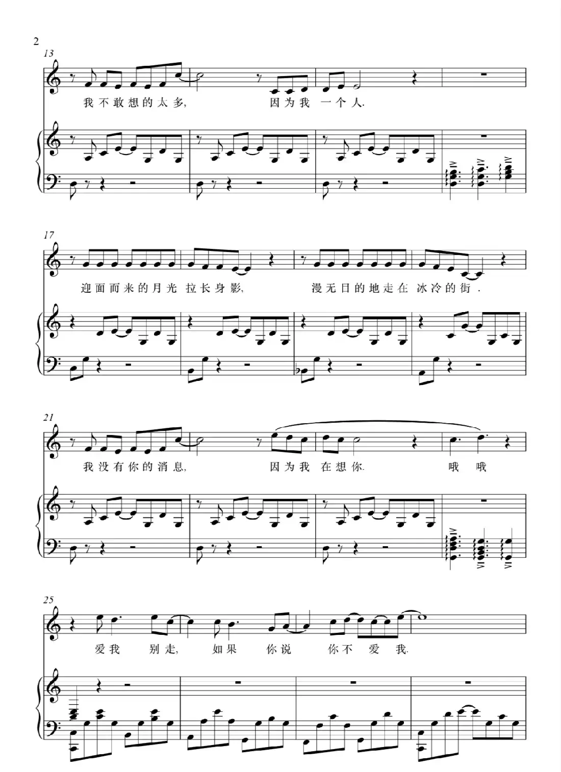 爱我别走(钢琴伴奏谱)