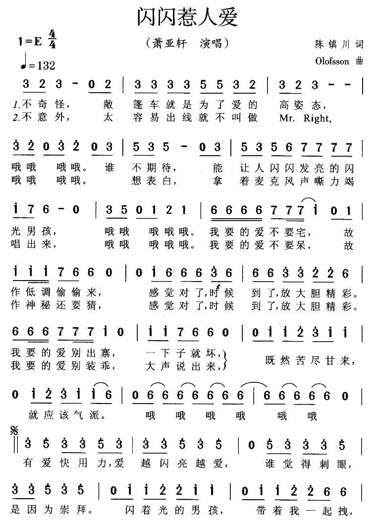 闪闪惹人爱