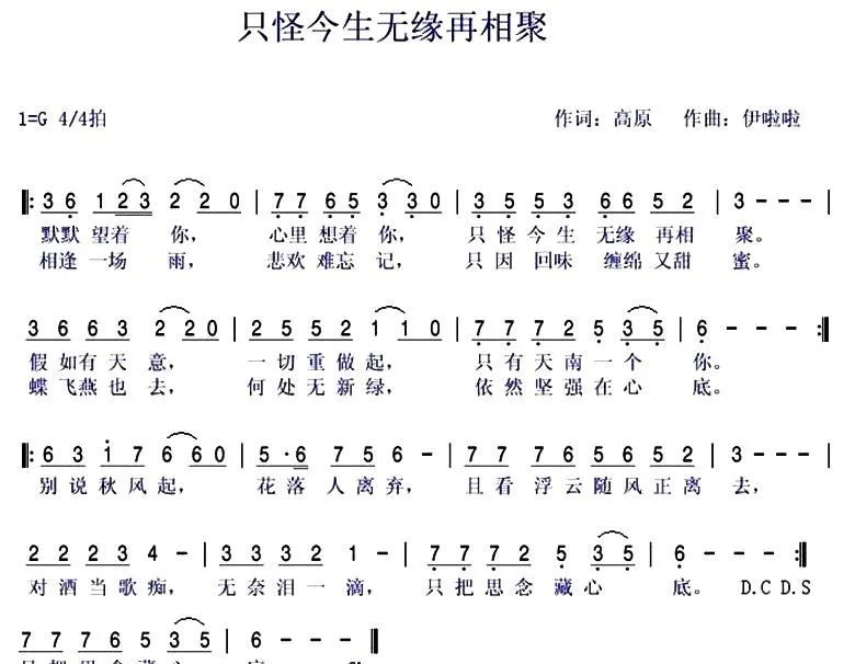 只怪今生无缘再相聚