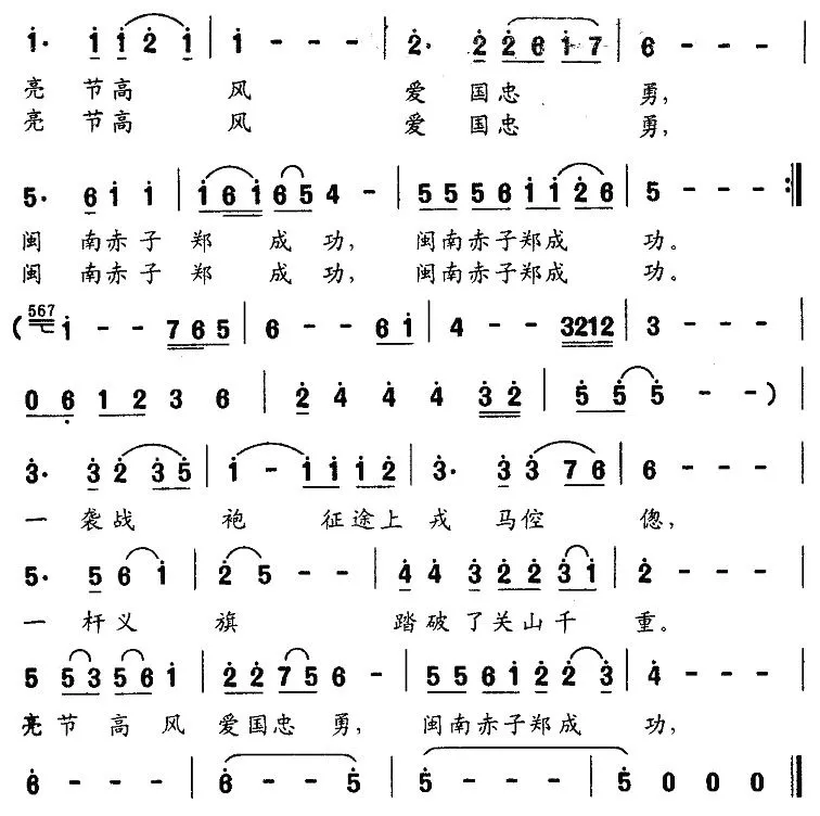 闽南赤子郑成功（电视音乐片《闽海雄风》选曲）