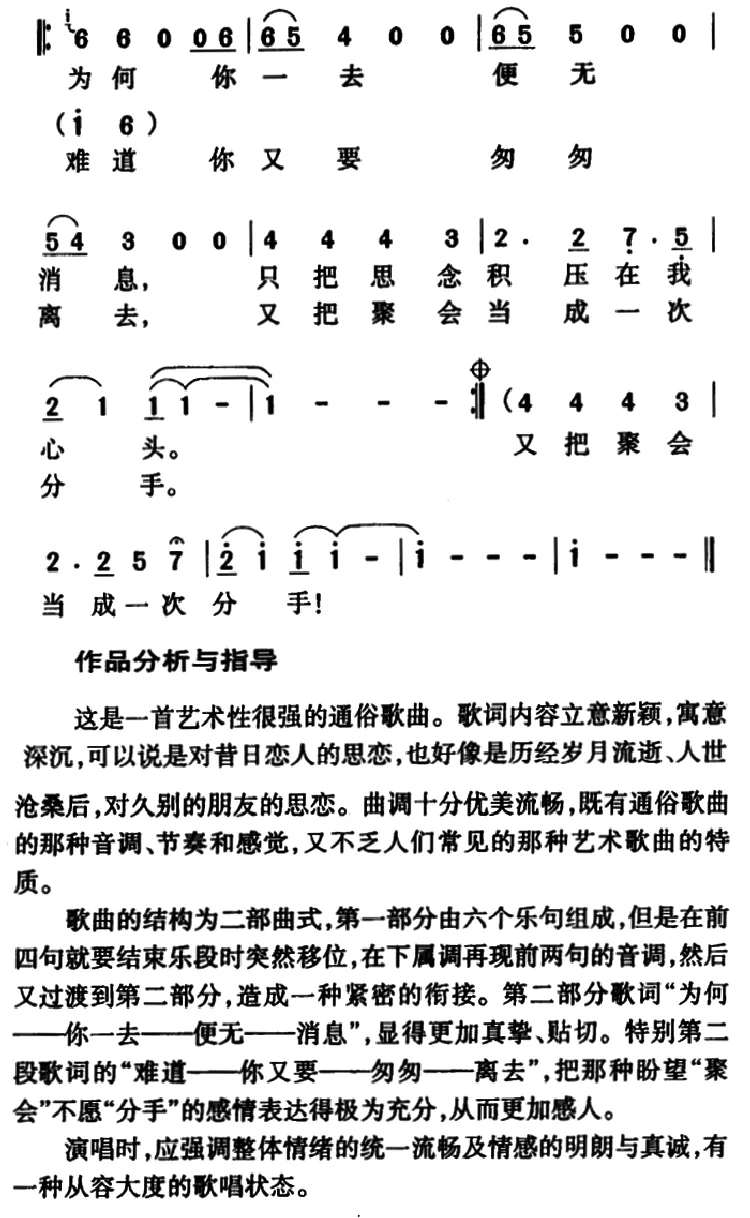 思念（乔羽词 谷建芬曲）