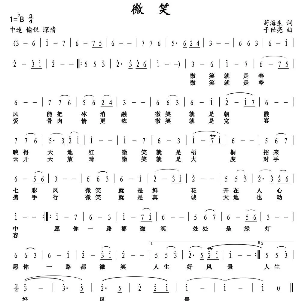 微笑（苟海生词 于世亮曲）