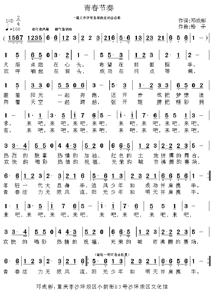 青春节奏（遵义市中学生田径运动会会歌）