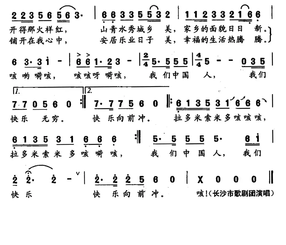 快乐中国（徐锡怀词 张德龙曲）