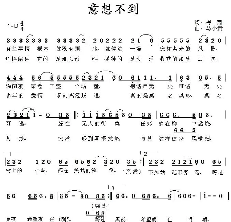 意想不到