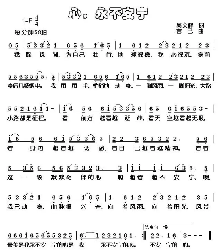 心，永不安宁