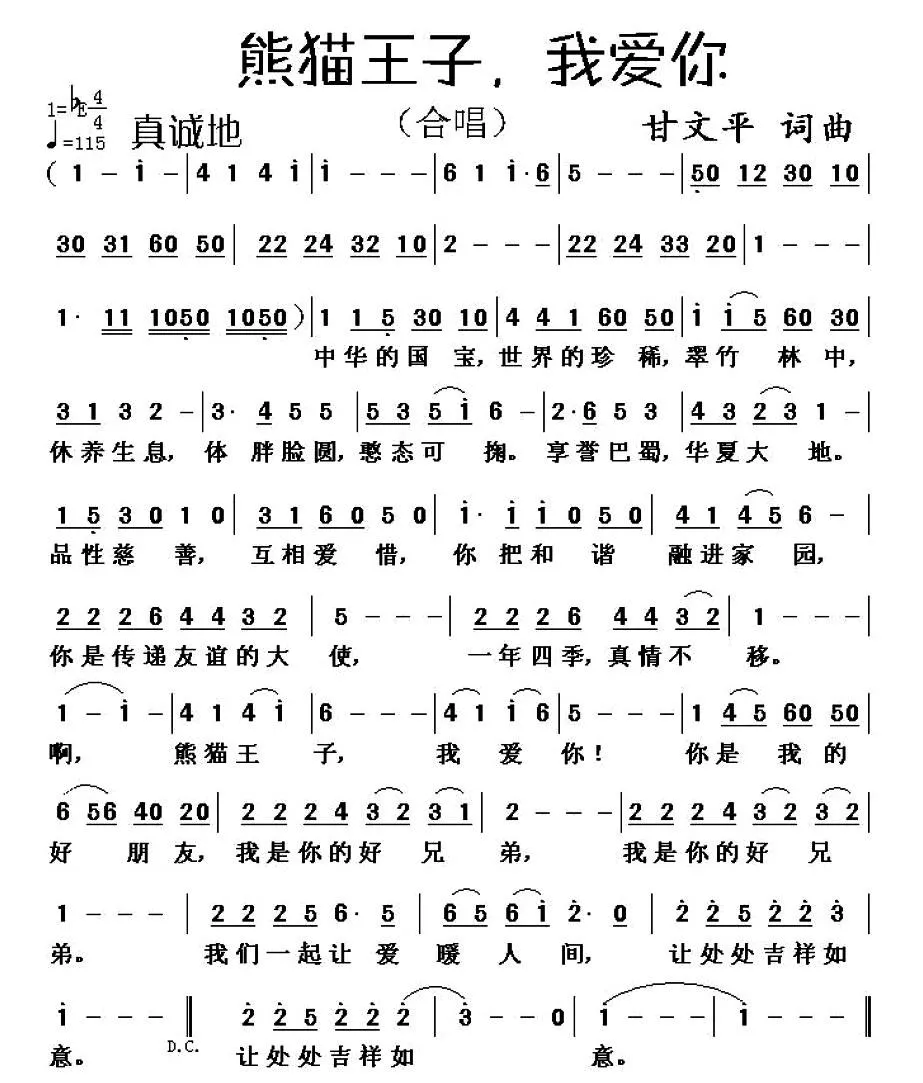 熊猫王子，我爱你 