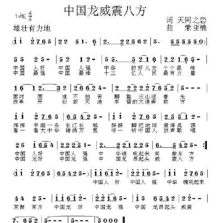 中国龙威震八方
