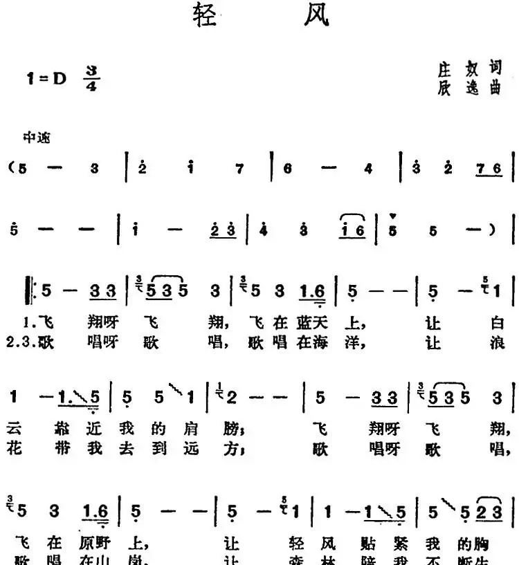 邓丽君演唱金曲：轻风