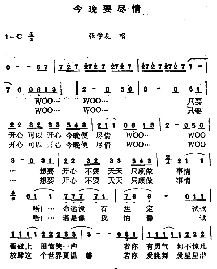 今晚要尽情
