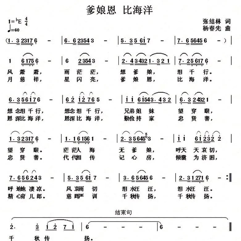 爹娘恩 比海洋