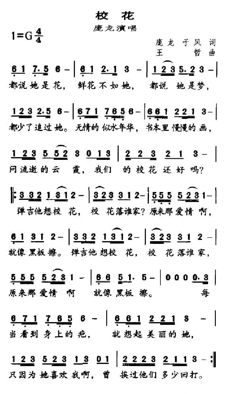 校花