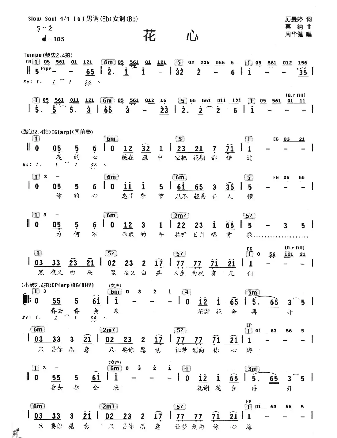 花心(编配乐谱)