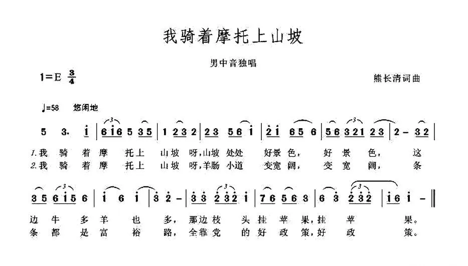 我骑着摩托上山坡