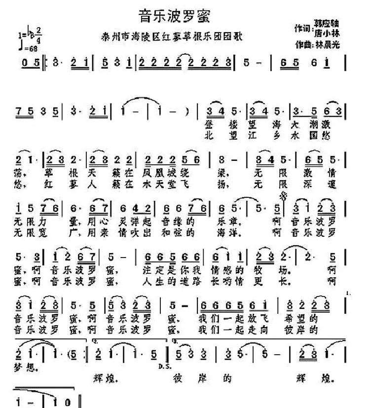 音乐波罗蜜