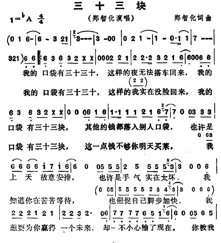 三十三块