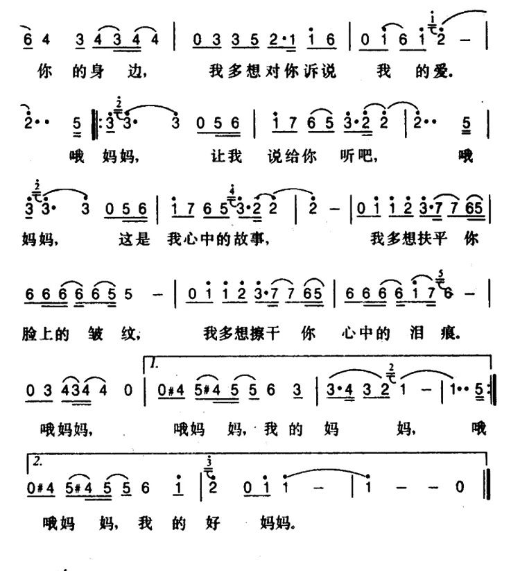 心中的故事（又名：我心中的故事）